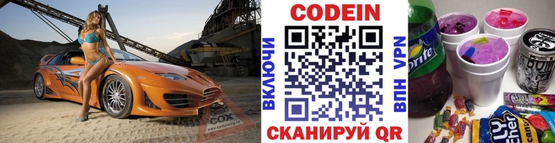 Codein Purple Drank  где купить   mega вход  Вологда 